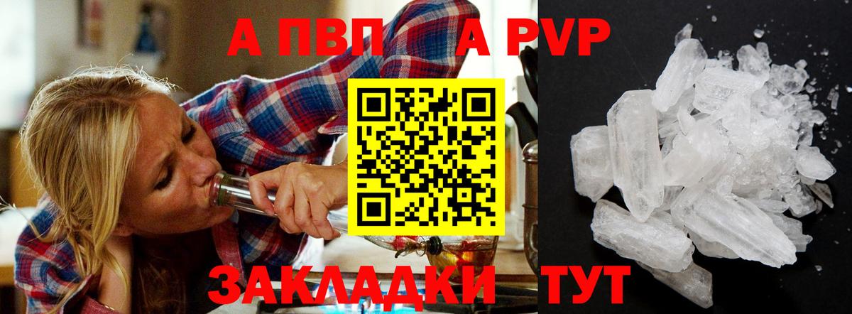 A PVP Crystall  Вход с VPN  Кушва 