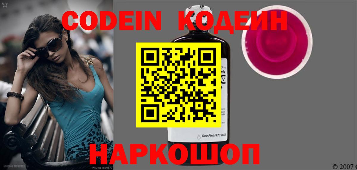 Кушва  Codein напиток Lean (лин)  Кодеиновый сироп Lean Purple Drank  купить  цена  Вход с VPN 