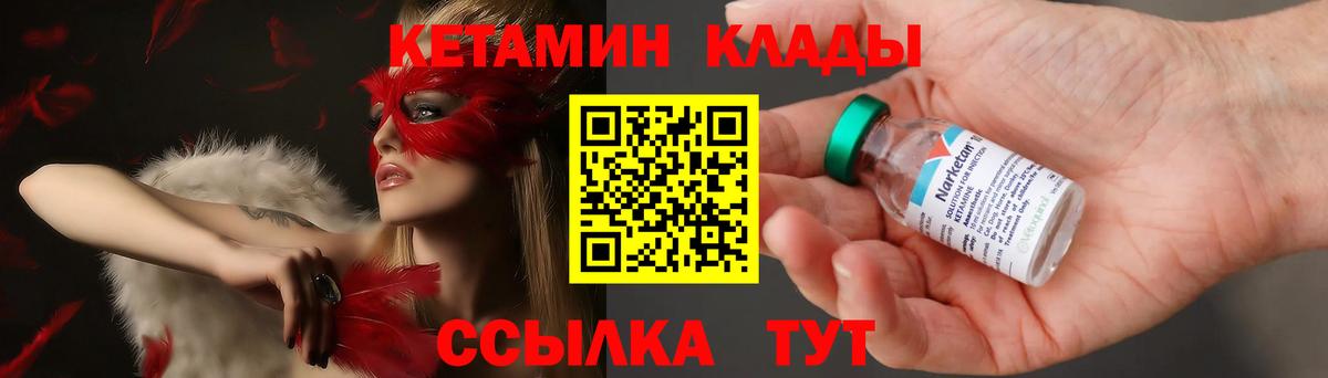 КЕТАМИН VHQ  Вход с VPN  Кушва  КЕТАМИН VHQ 