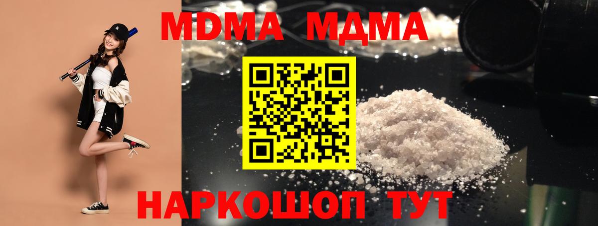 МДМА crystal Кушва