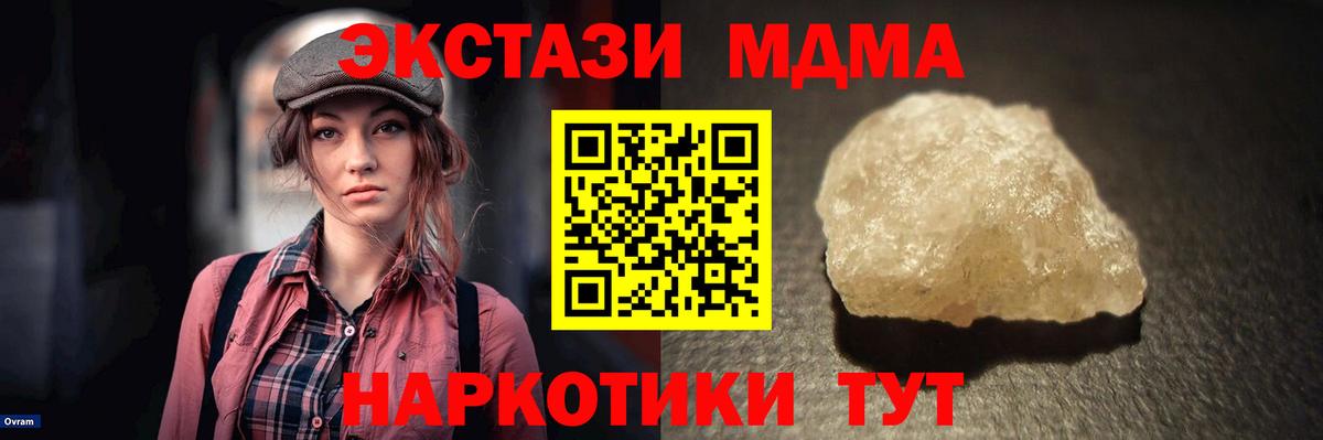 МДМА crystal  Вход с VPN  MDMA  МДМА кристаллы  Кушва 